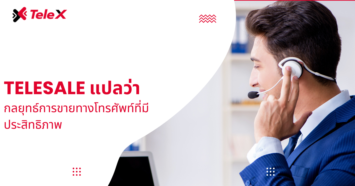 Telesale แปลว่า กลยุทธ์การขายทางโทรศัพท์ที่มีประสิทธิภาพ - ยกระดับการ ...