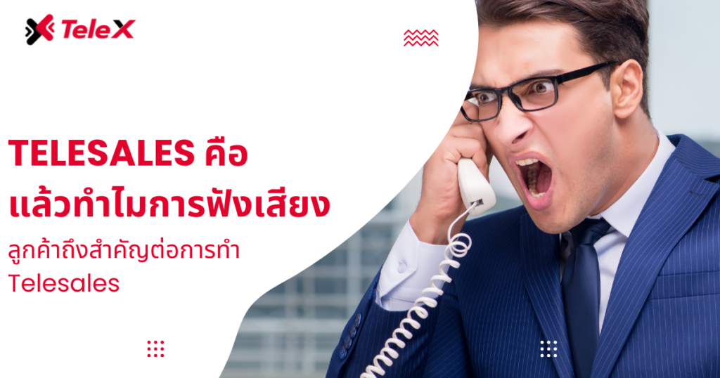 Telesales คือ