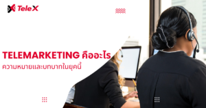 Telemarketing คืออะไร
