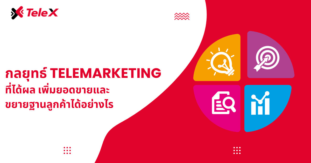 Tele Me กลยุทธ์ Telemarketing ที่ได้ผล เพิ่มยอดขายและขยายฐานลูกค้าได้อย่างไร ...